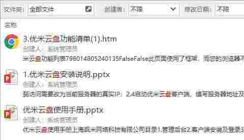 优米云盘v1.17.1.1