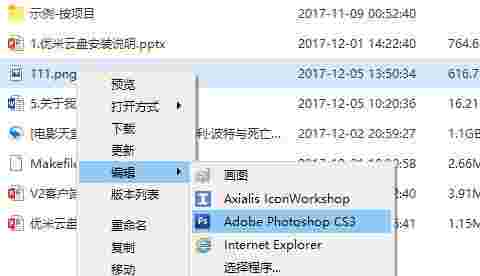 优米云盘v1.17.1.1