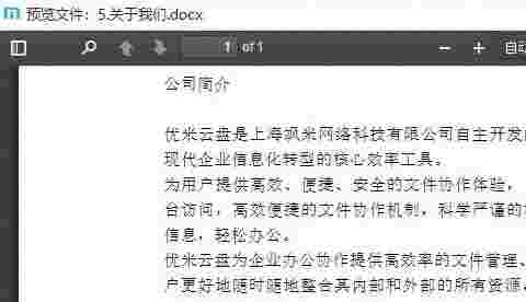 优米云盘v1.17.1.1