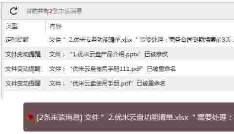 优米云盘v1.17.1.1