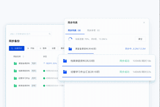 腾讯云企业网盘2.6.3-win10	