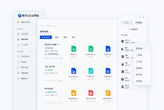 腾讯云企业网盘2.6.3-win10	