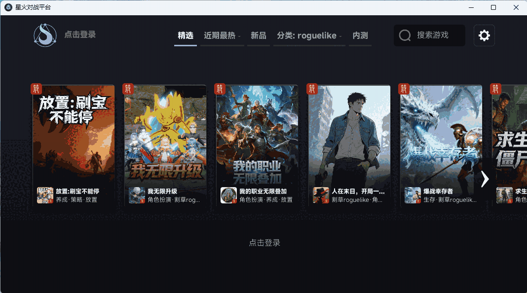 星火对战平台251027