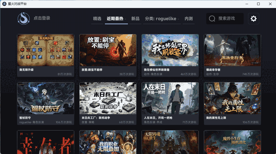 星火对战平台251027