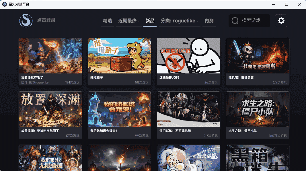 星火对战平台251027