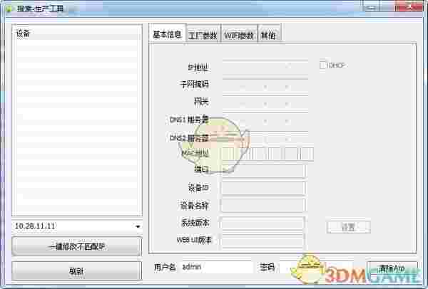 搜索生产工具免费版