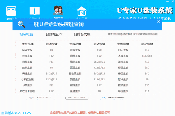 U专家U盘装系统64位6.20.12.21
