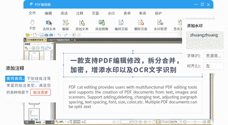 转转大师PDF编辑器2.1.0.7