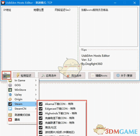 usbeam hosts editor汉化版(Steam改host工具)v3.62