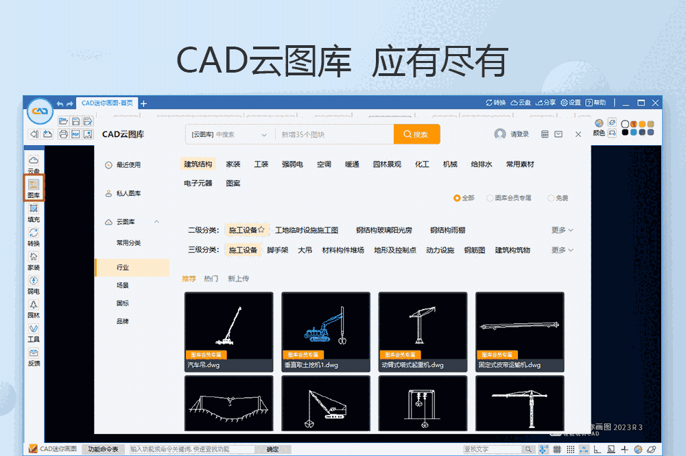 CAD迷你画图免费版