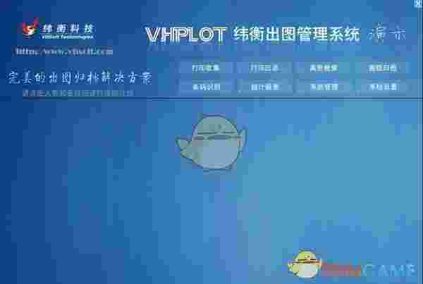 纬衡出图管理系统官方版