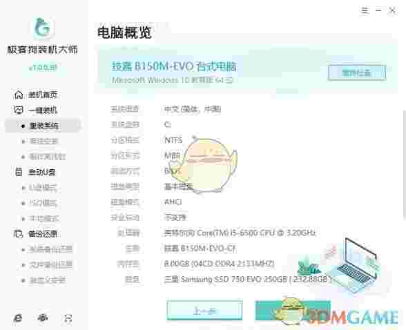 极客狗装机大师V1.0.0.40