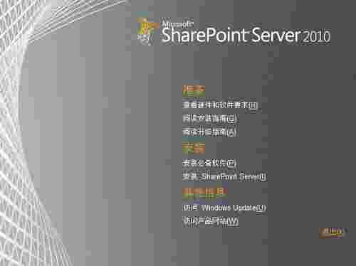 《sharepoint server 2010》最新版