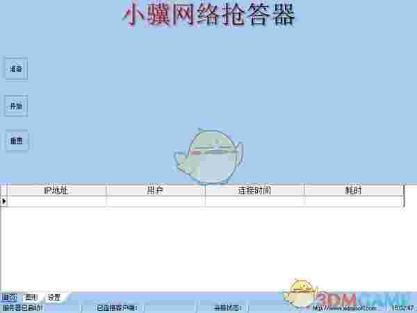 小骥网络抢答器v0.4