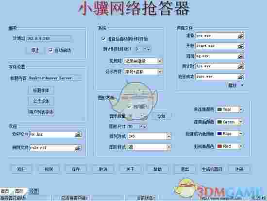 小骥网络抢答器v0.4
