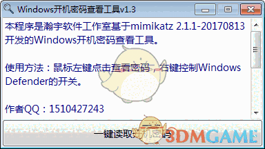 windows开机密码查看工具v1.5
