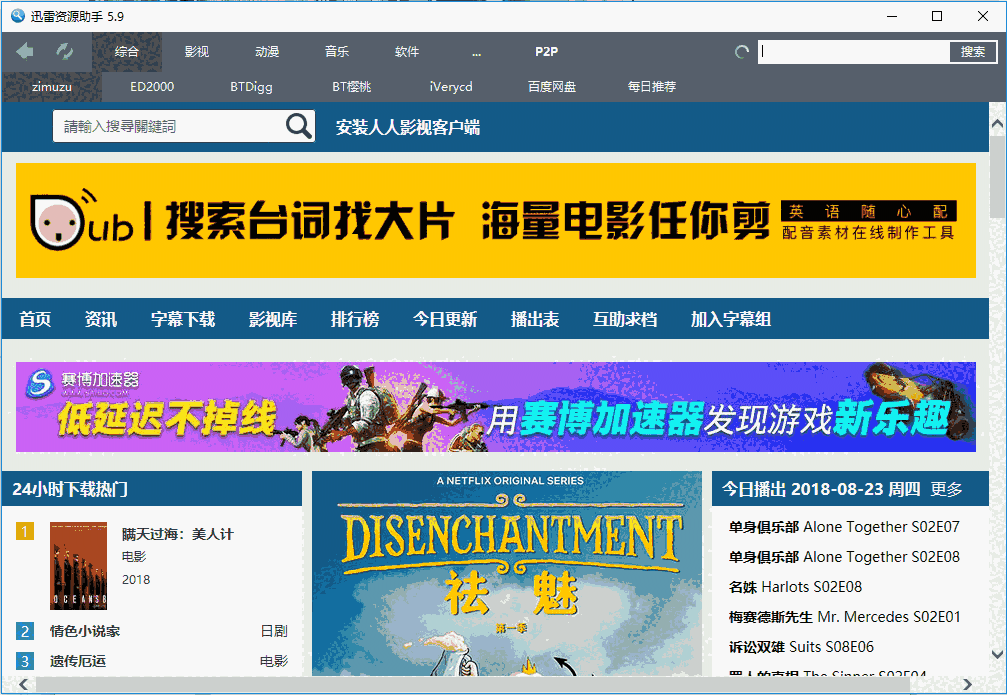 迅雷资源助手免费完整版