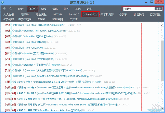迅雷资源助手免费完整版