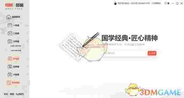 国匠智慧书法v1.1.2