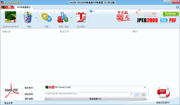 FoxPDF JPEG2000最新版