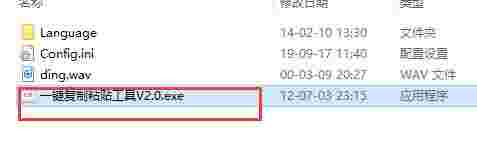 一键复制粘贴工具免费版