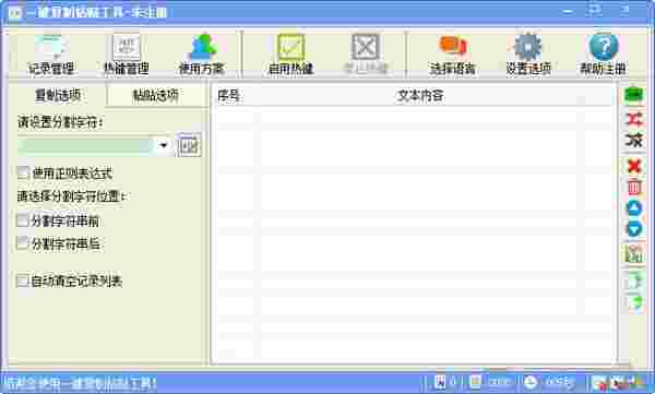 一键复制粘贴工具免费版