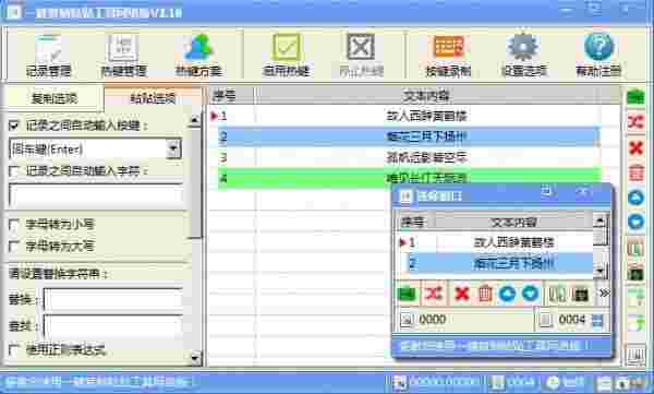 一键复制粘贴工具免费版
