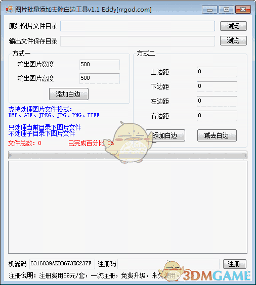 《图片批量添加去除白边工具》免费版