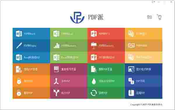 PDF派v4.10