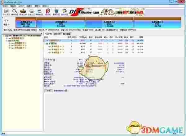 DiskGenius(磁盘修复工具)v5.4.3.1328