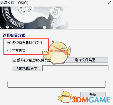 DiskGenius(磁盘修复工具)v5.4.3.1328