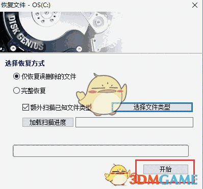 DiskGenius(磁盘修复工具)v5.4.3.1328