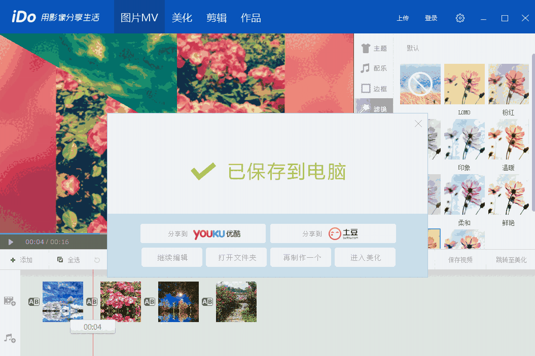 优酷iDo64位2.0.2.2296
