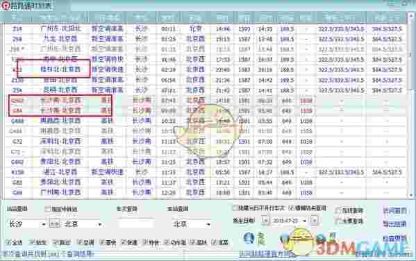 路路通时刻表电脑版v6.2.20220212