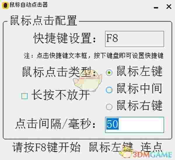 鼠标自动点击器(AutoClickMouse)v1.0