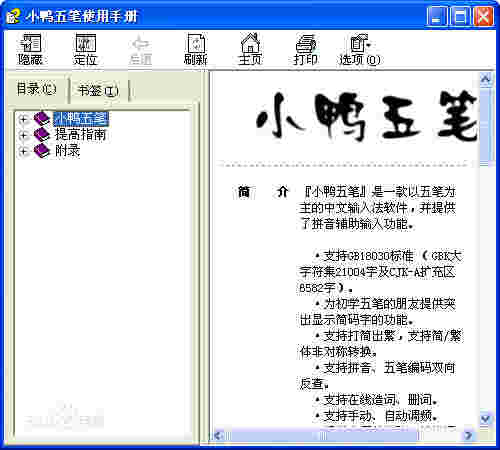 《小鸭五笔》最新版