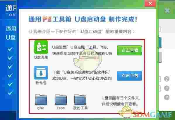 通用PE工具箱v8.0.0.0