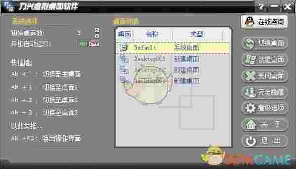 力兴虚拟桌面软件v1.0.0.9