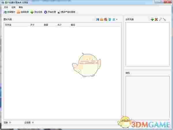 图片批量处理系统官方版v1.0.8.8