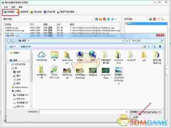 图片批量处理系统官方版v1.0.8.8