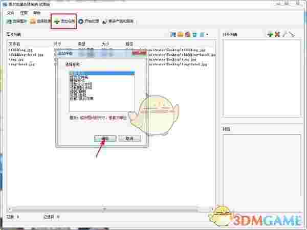 图片批量处理系统官方版v1.0.8.8