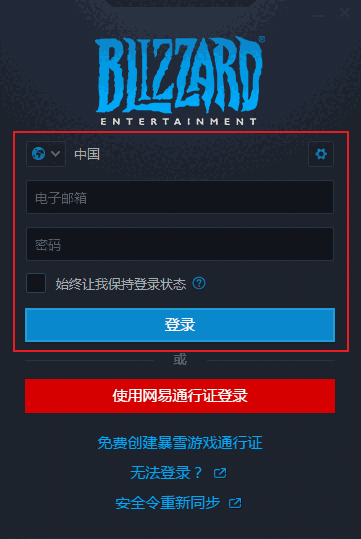 暴雪战网旧版本