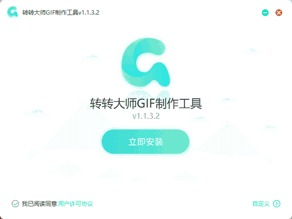 转转大师GIF制作1.1.3.2
