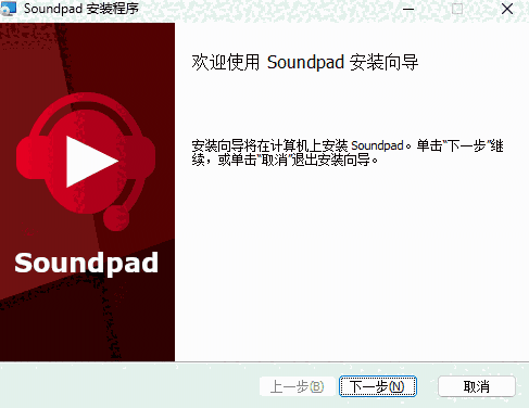 Soundpad电脑版