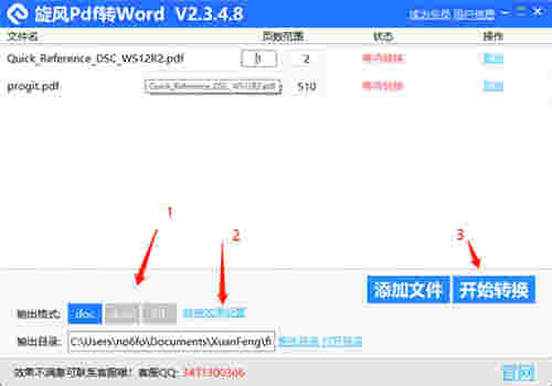 旋风PDF转WORDv3.6.0