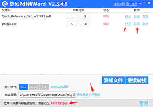 旋风PDF转WORDv3.6.0