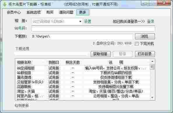 啄木鸟图片下载器32位10.08