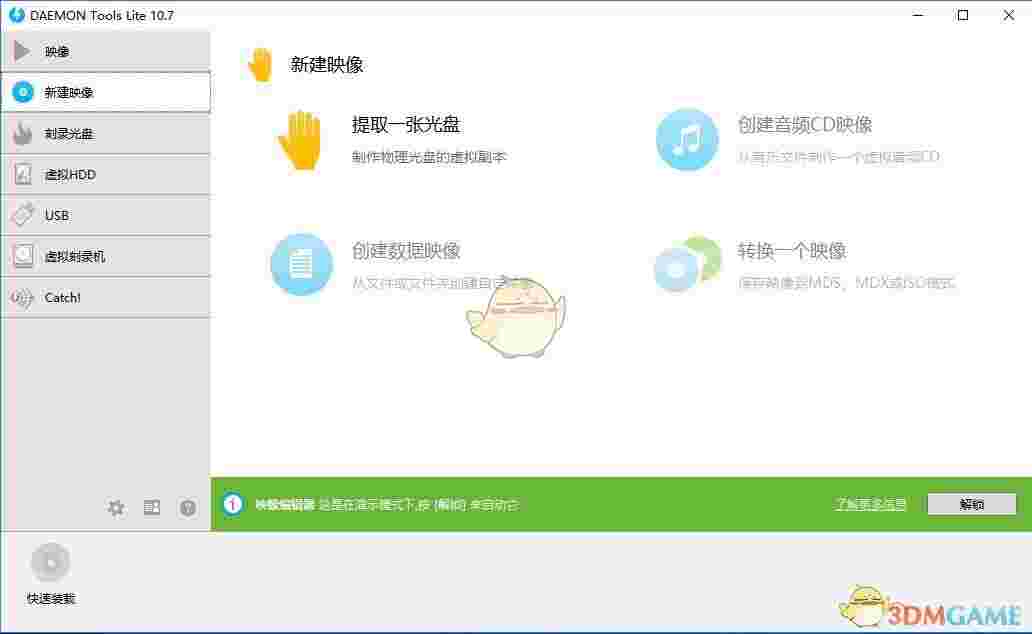 《Daemon Tools Lite》虚拟光驱