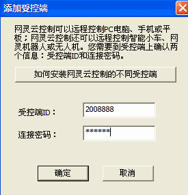 网灵云控制受控端4.5.8