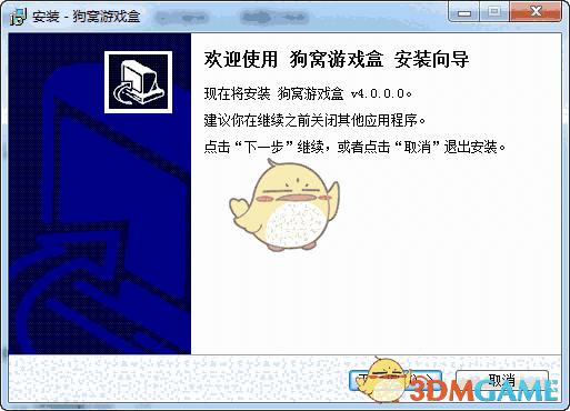 狗窝游戏盒v5.2.6.0